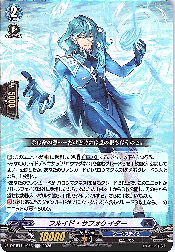 DZ/BT14/026RR フルイド・サフォケイター 【別拠点在庫品B】
