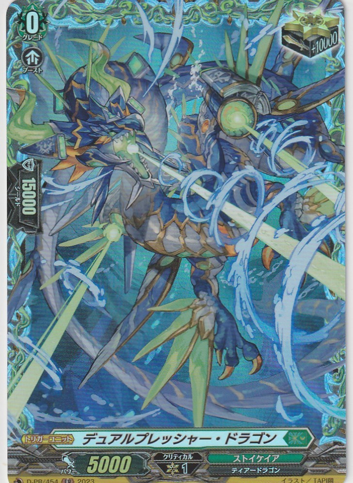 D/PR/454FR Dual Pressure Dragon [In-store purchase item]