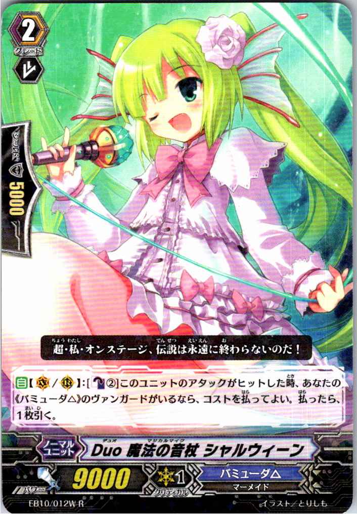 EB10/012WR Duo Magical Wand, Sharwin [Off-site Stock B]