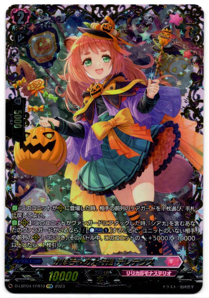 D/LBT04/FFR10FFR Pumpkin March, Teleteus [Warehouse Stock]