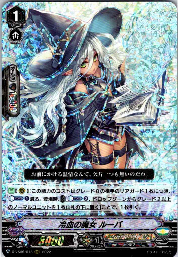 D/VS06/013RRR Witch of Cold Blood, Rhuba [Warehouse Stock]