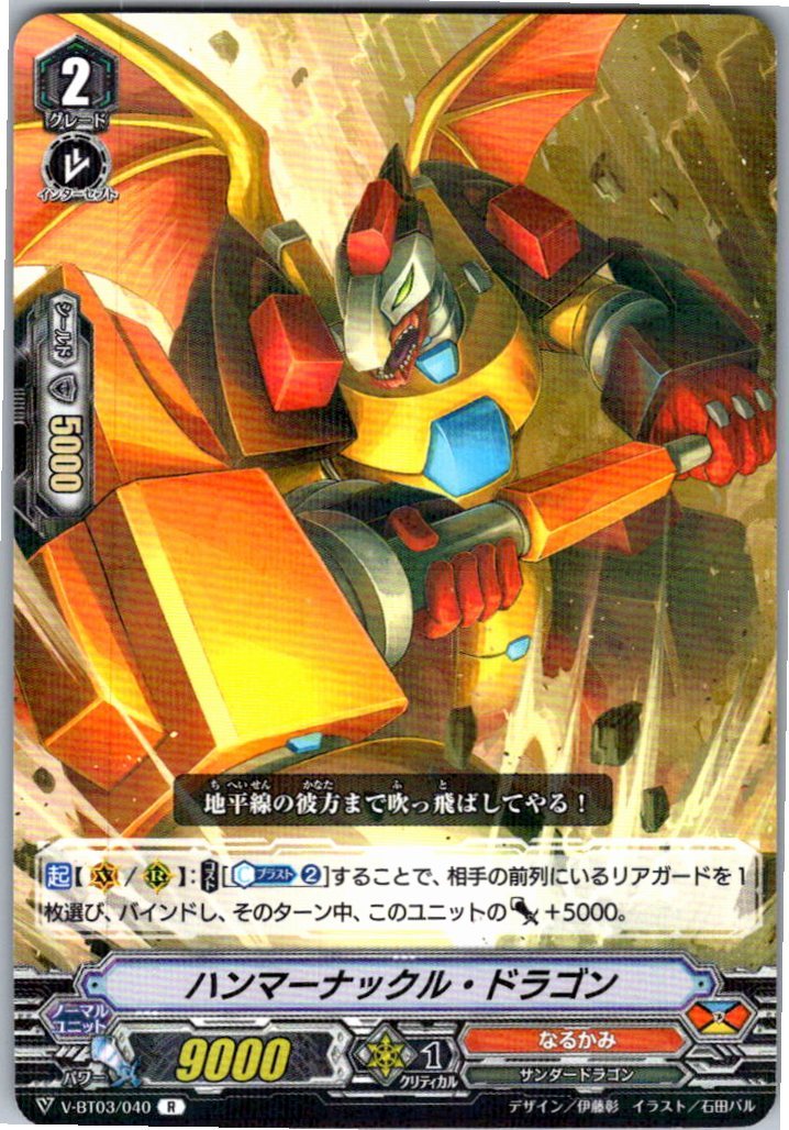 V/BT03/040R ハンマーナックル・ドラゴン 【別拠点在庫品B】