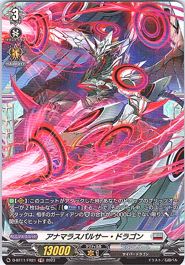 D/BT11/FR21FR アナマラスパルサー・ドラゴン 【別拠点在庫品B】