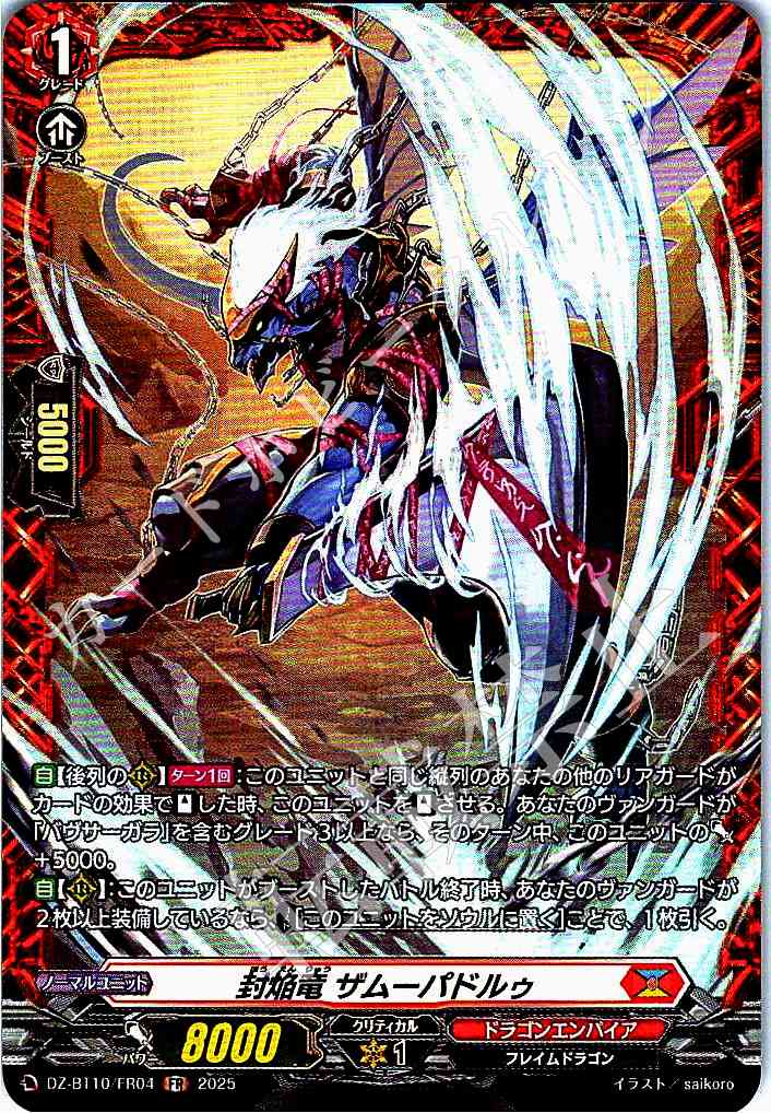 DZ/BT10/FR04 Sealing Flame Dragon, Zamupuddle