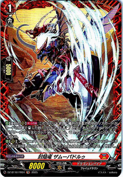 DZ/BT10/FR04 封焔竜 ザムーパドルゥ