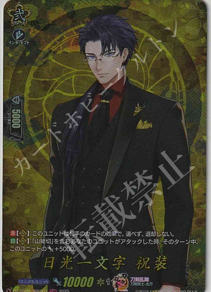 DZ/TB02/TRR107 Nikko Hitofuri: Festival Attire