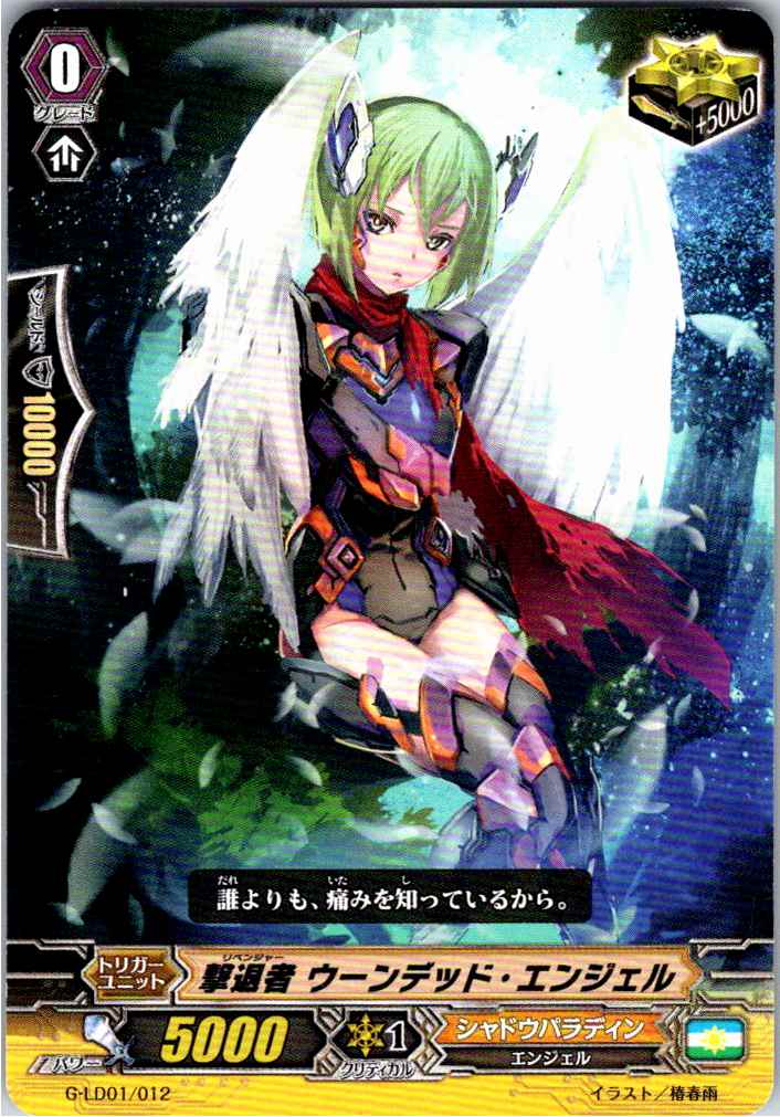 G/LD01/012 Repeller, Wounded Angel [Alternate Location Stock B]