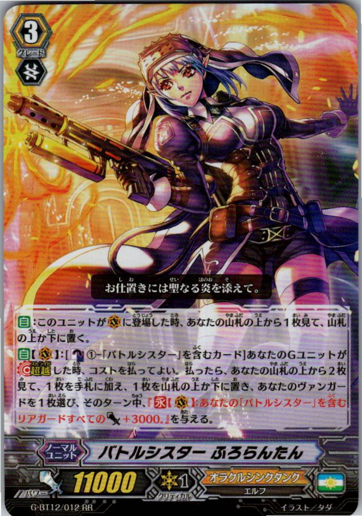 G-BT12/012RR Battle Sister, Florentin [Warehouse Stock]