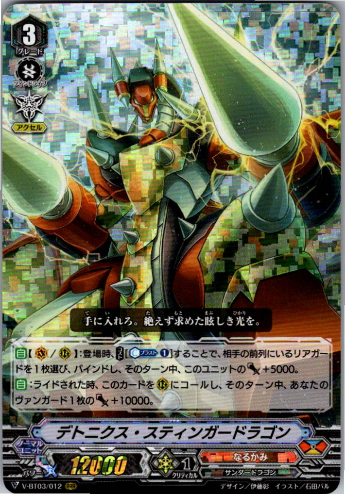 V/BT03/012RRR Detonix Stinger Dragon [Warehouse Stock]