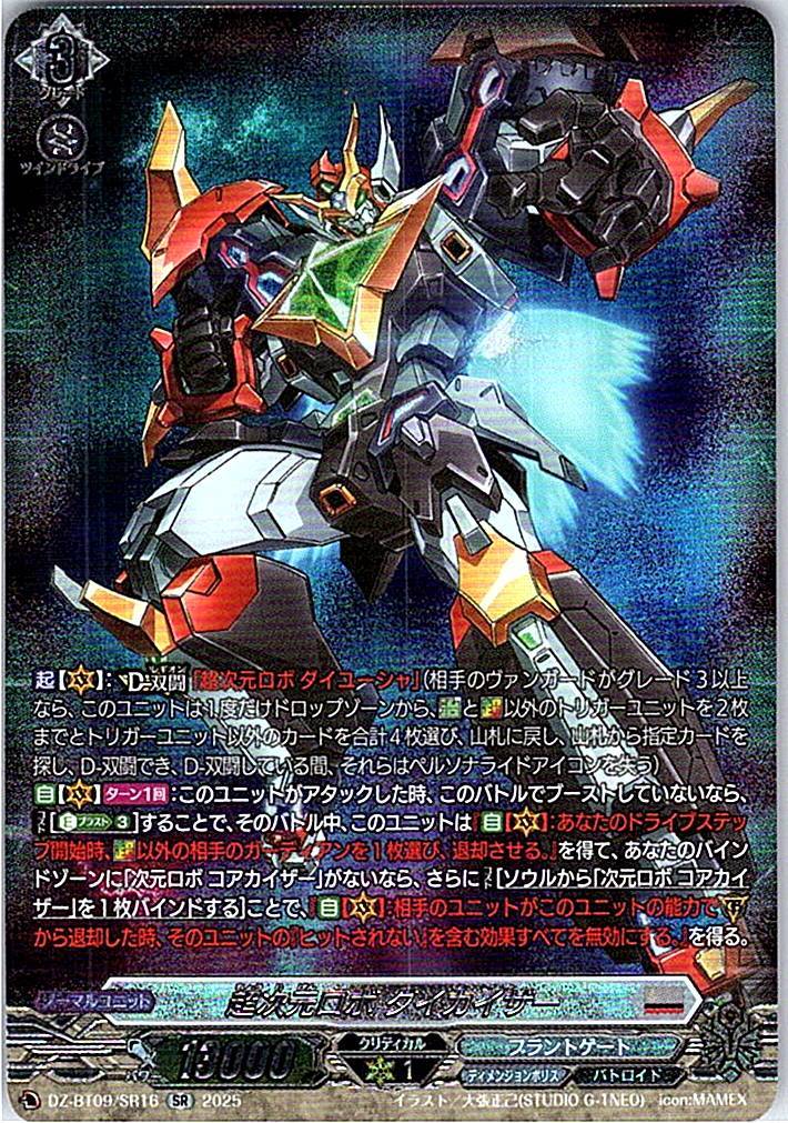 DZ/BT09/SR16SR 超次元ロボ ダイカイザー 【別拠点在庫品B】
