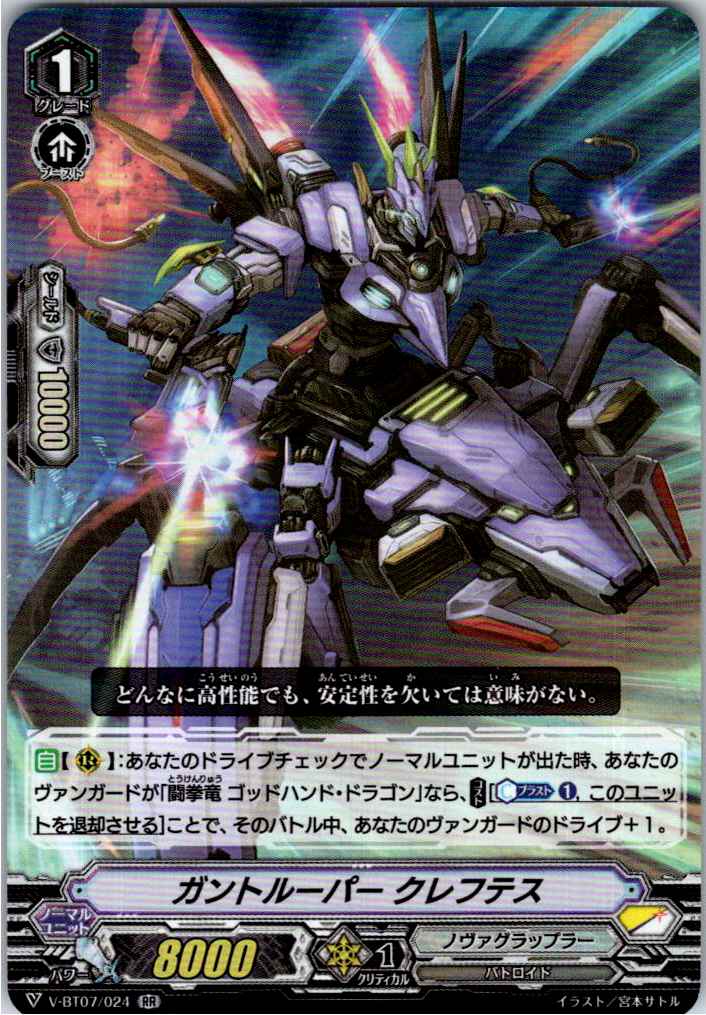 V/BT07/024RR ガントルーパー クレフテス 【別拠点在庫品B】