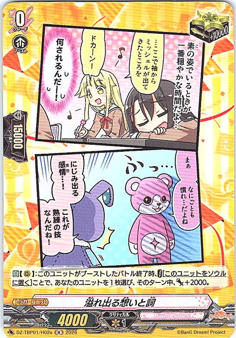 DZ/TBP01/H02eH 溢れ出る想いと詞 ハロー、ハッピーワールド！