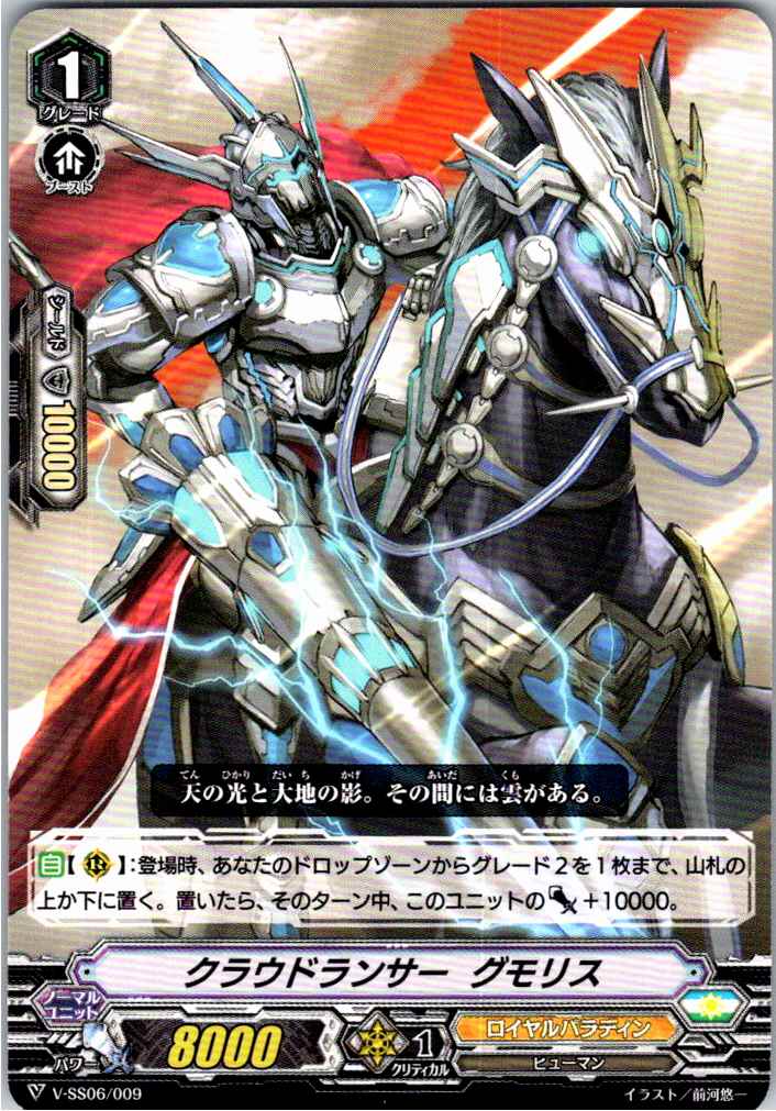 V/SS06/009TD クラウドランサー グモリス 【別拠点在庫品B】