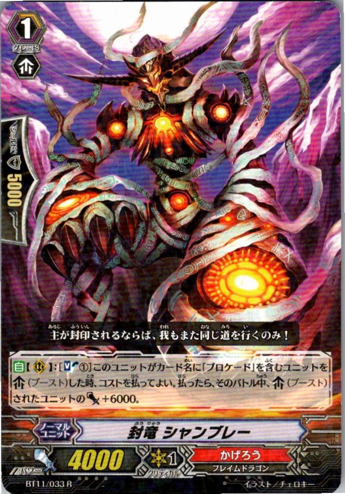 BT11/033R Sealed Dragon, Chambray [Warehouse Stock]