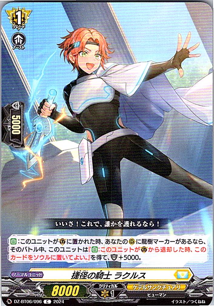 DZ/BT06/096C 捷径の騎士 ラクルス 【別拠点在庫品B】