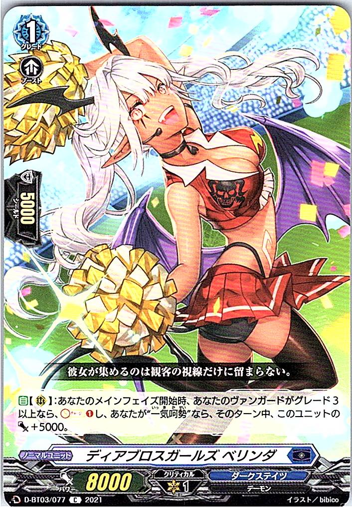 D/BT03/077C ディアブロスガールズ ベリンダ