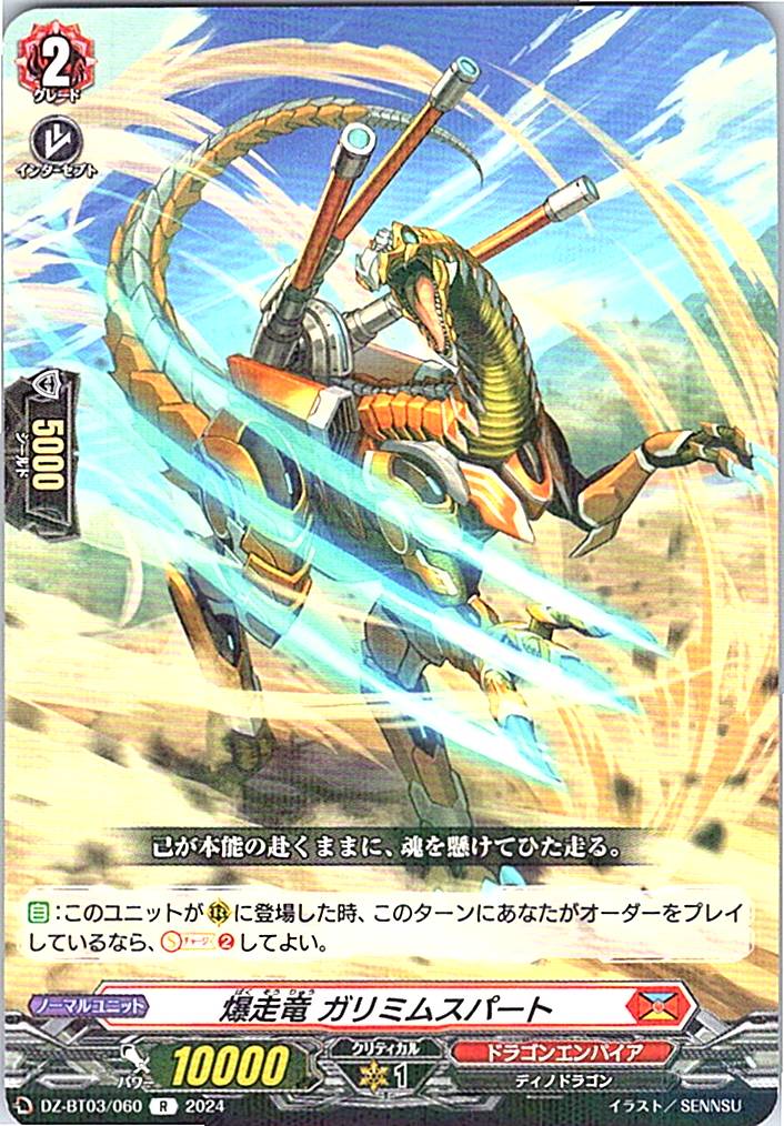DZ/BT03/060R 爆走竜 ガリミムスパート 【別拠点在庫品B】