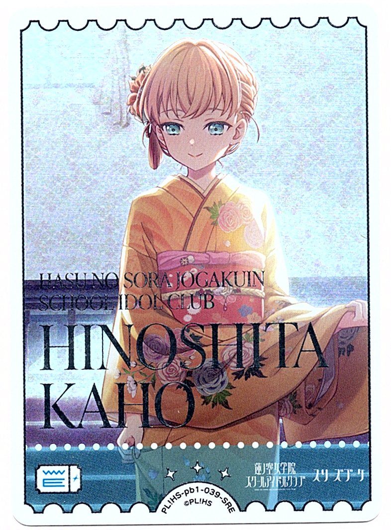 PL!HS-pb1-039-SRE Hinoshita Kaho