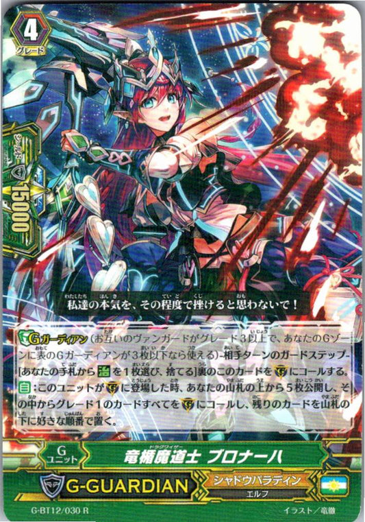 G/BT12/030R 竜楯魔道士 ブロナーハ 【別拠点在庫品B】