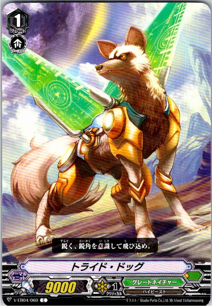 V/EB04/060C トライド・ドッグ 【別拠点在庫品B】
