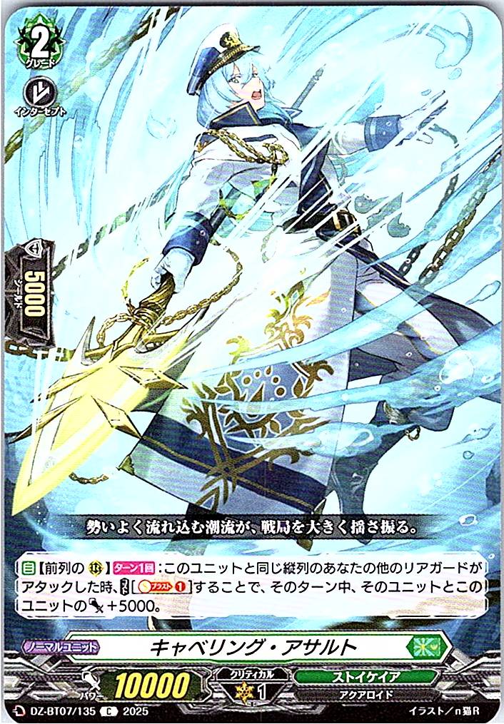 DZ/BT07/135C キャベリング・アサルト 【別拠点在庫品B】