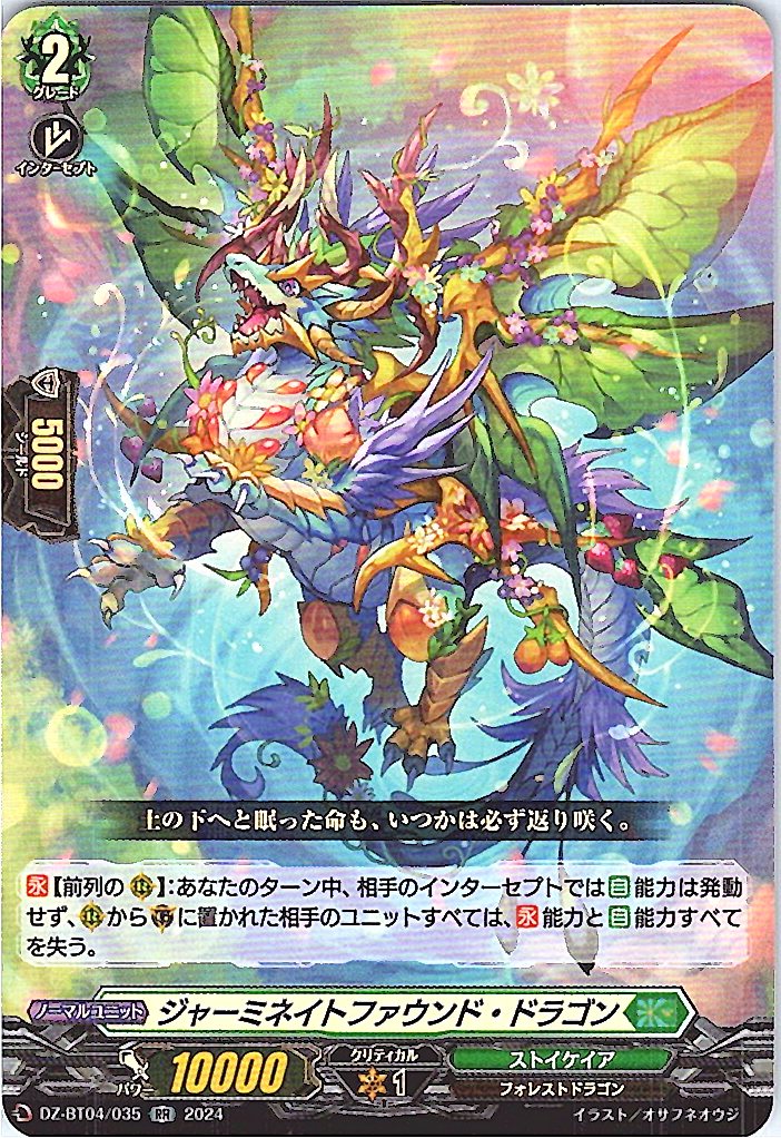 DZ/BT04/035RR Germinatefound Dragon