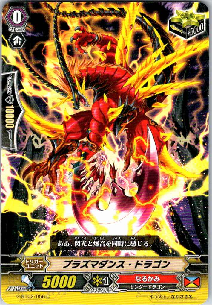 G/BT02/056C Plasma Dance Dragon [Off-site Stock B]