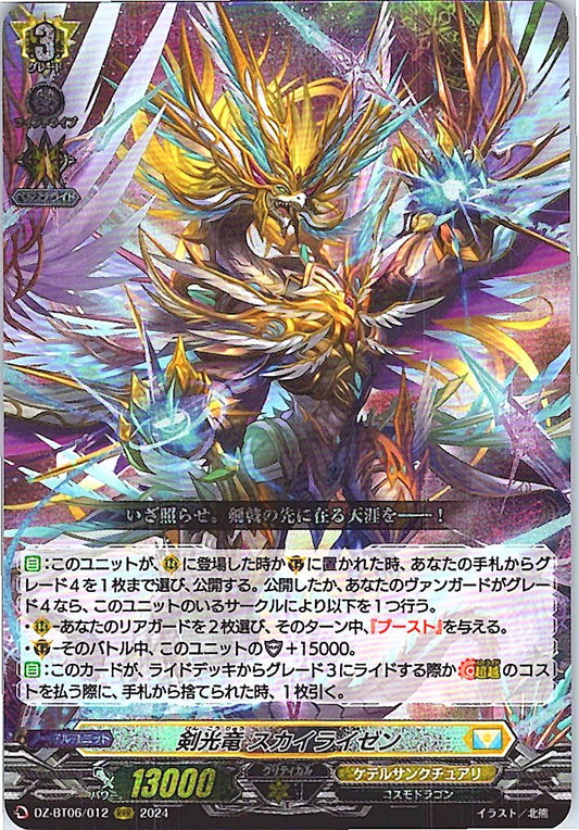 DZ/BT06/012RRR Sword-Shining Dragon, Skyralizen [In-Store Purchase Item]