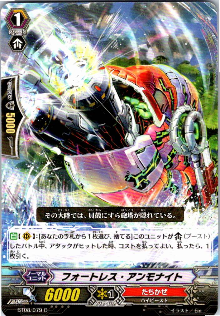 BT08/079C Fortress Ammonite