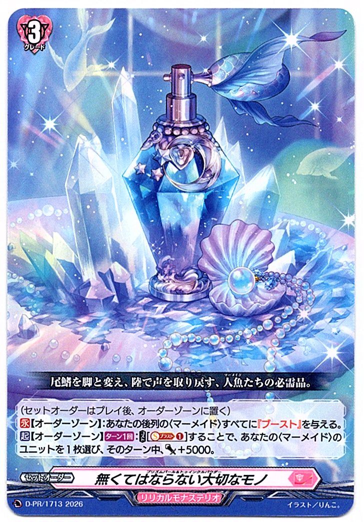 D/PR/1713PR Indispensable Treasures [In-store purchase]