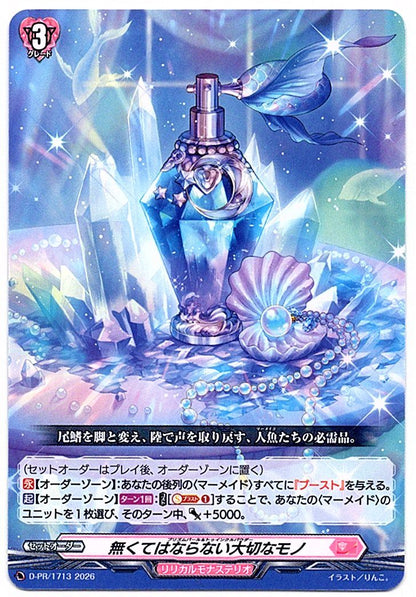 D/PR/1713PR 無くてはならない大切なモノ 【店頭買取品】