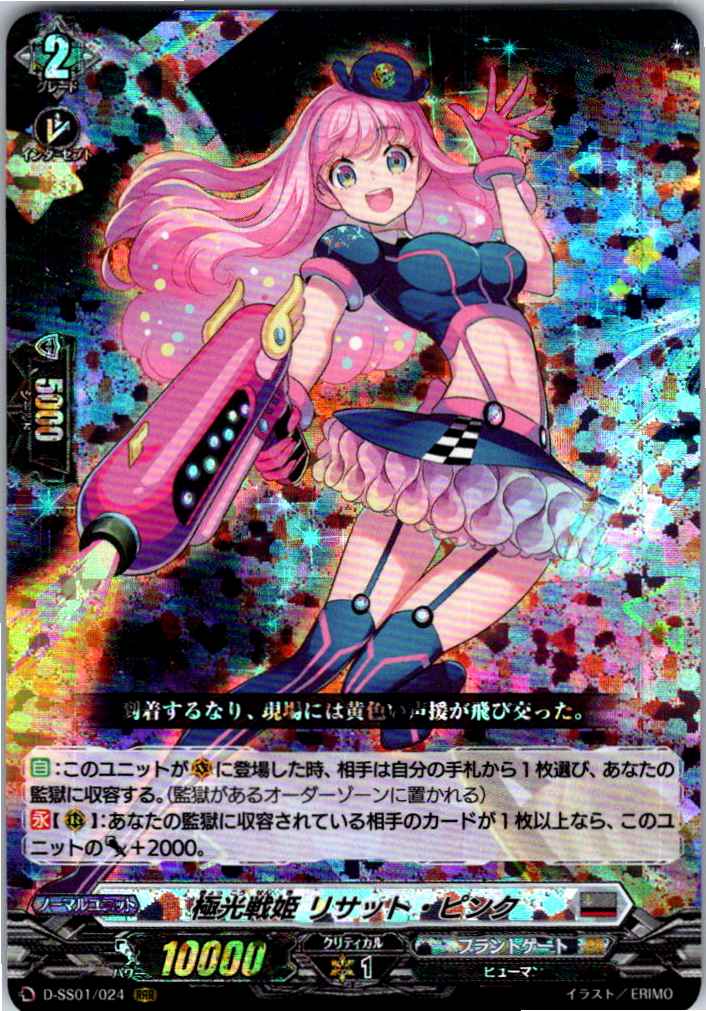D/SS01/024RRR Aurora Battle Princess, Lisatt Pink