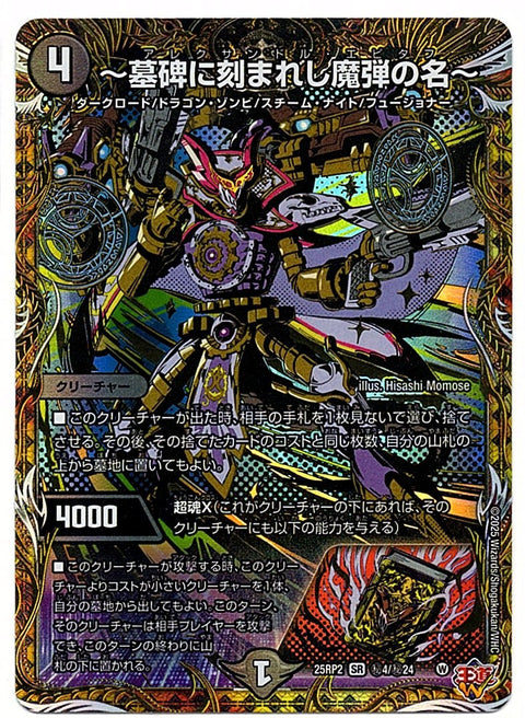 DM25EX3H4/H24SR ～墓碑に刻まれし魔弾の名～ 【店頭買取品】