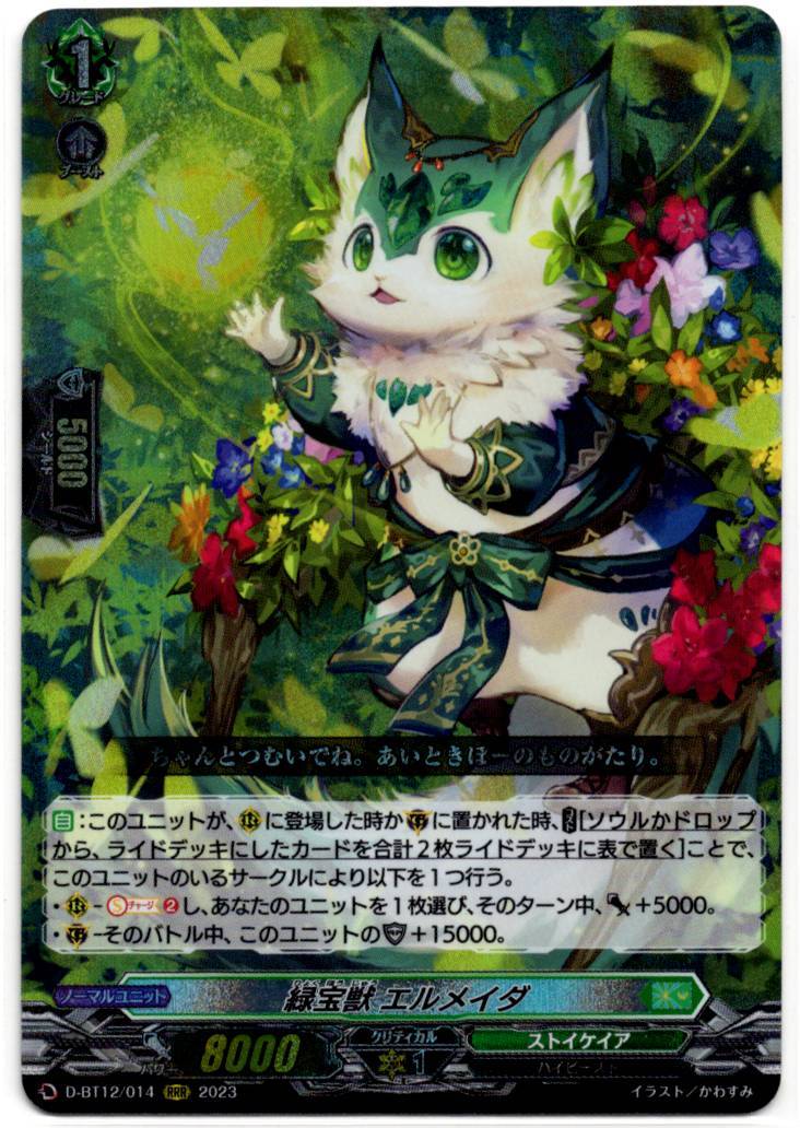 D/BT12/014RRR Verdant Gem Beast, Elmeida