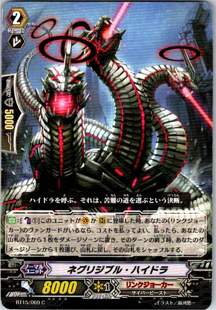 BT15/069C Negligible Hydra [Different Store Location Stock B]