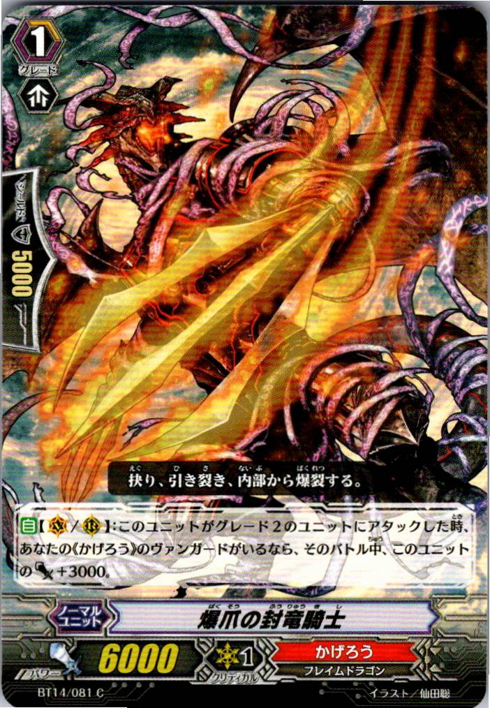 BT14/081C 爆爪の封竜騎士 【倉庫在庫品】