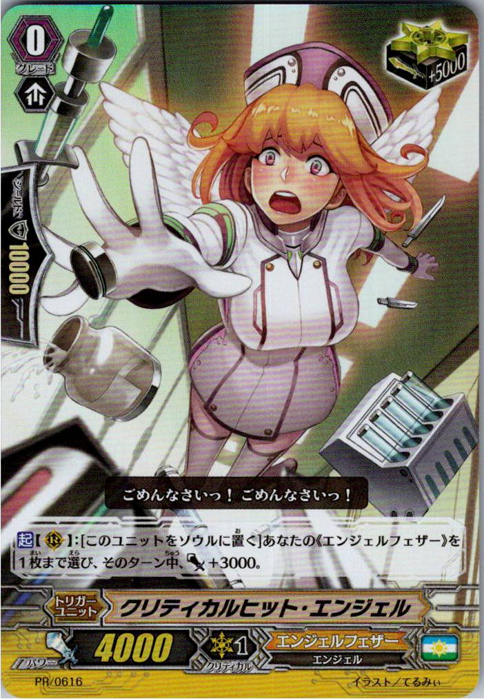 PR/0616PR Critical Hit Angel [Off-site stock B]