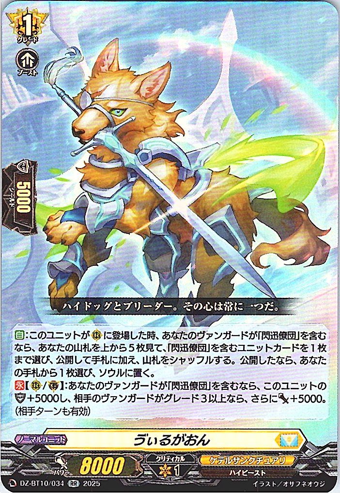 DZ/BT10/034 Virgao