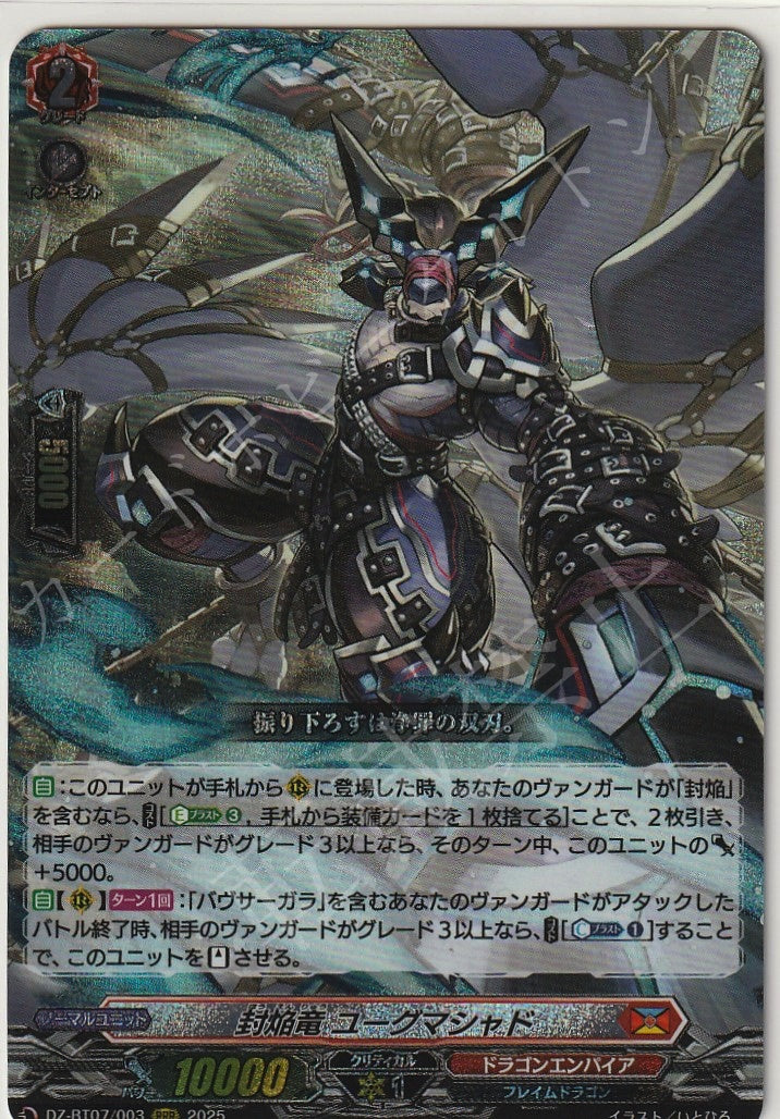 DZ/BT07/003RRR Sealed Flame Dragon, Yugmashed