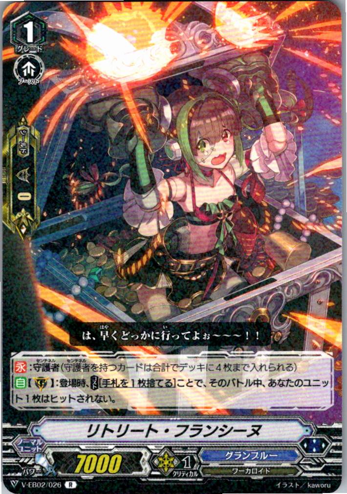 V/EB02/026R リトリート・フランシーヌ 【別拠点在庫品B】