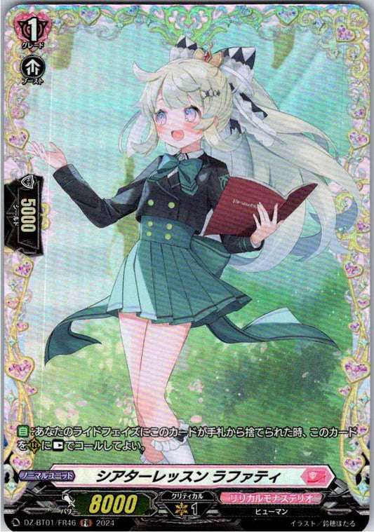 DZ/BT01/FR46FR シアターレッスン ラファティ 【別拠点在庫品B】