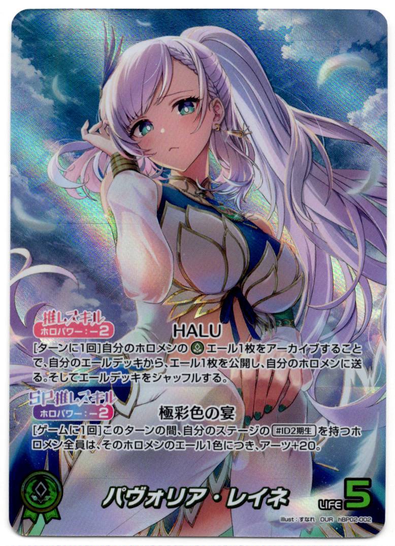 HBP02/002OUR パヴォリア・レイネ【店頭買取品】