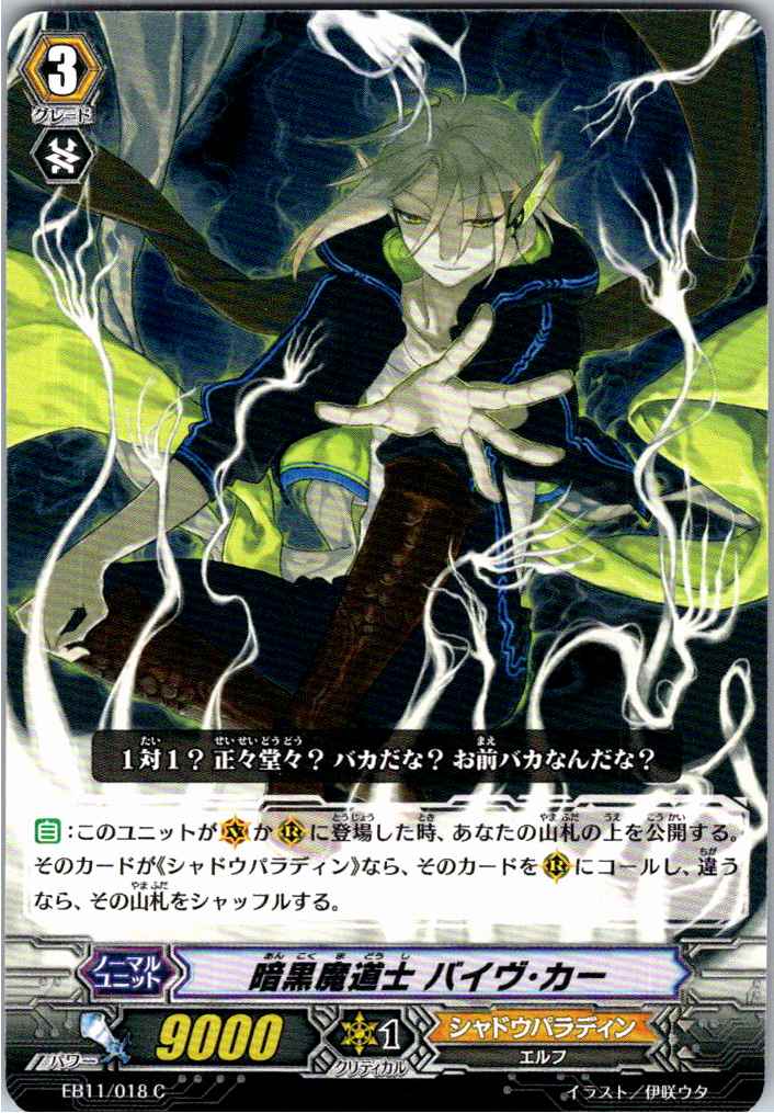 EB11/018C Dark Sorcerer, Byv-Car [Alternate Location Inventory B]