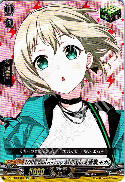 DZ/BT10/EX07 10th anniversary Afterglow 青葉 モカ