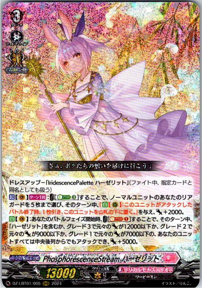 DZ/LBT01/005RRR PhosphorescenceStream, Hazeritt