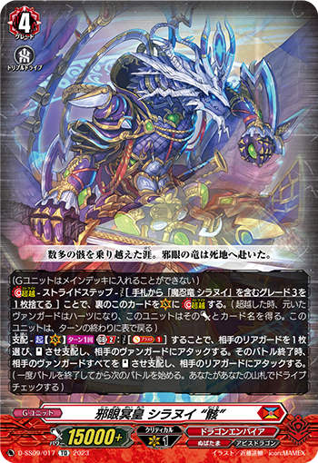 D/SS09/017TD Evil Eye Emperor, Shiranui "Oboro"