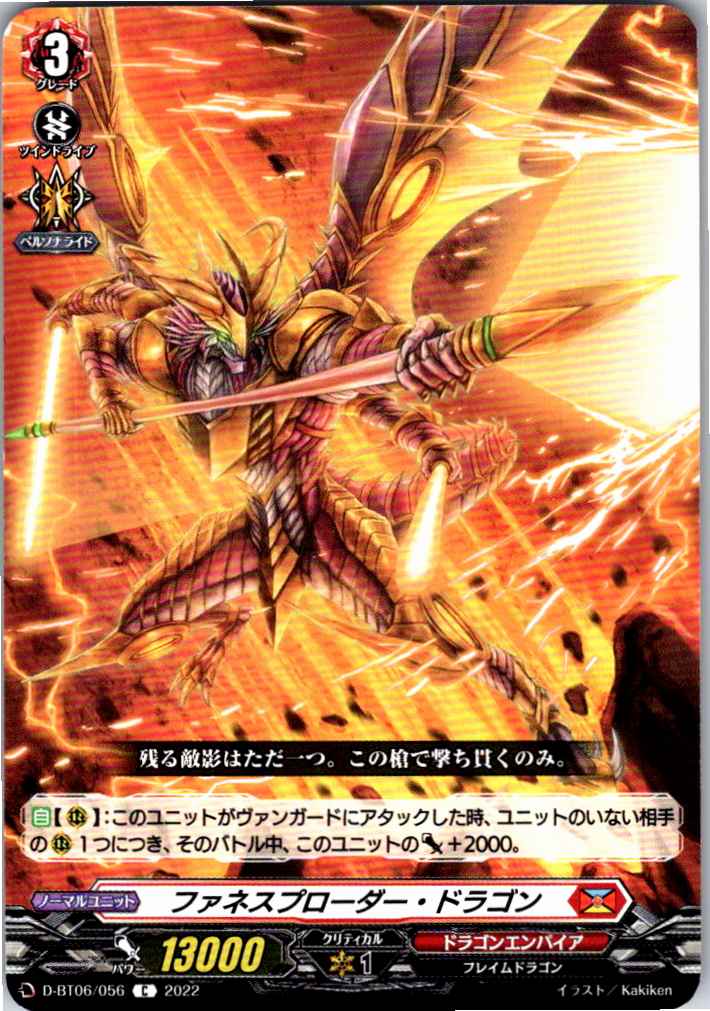 D/BT06/056C Fanesploader Dragon