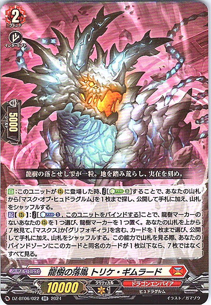 DZ/BT06/022RR Progeny of the Dragon Tree, Trichet Gimelard