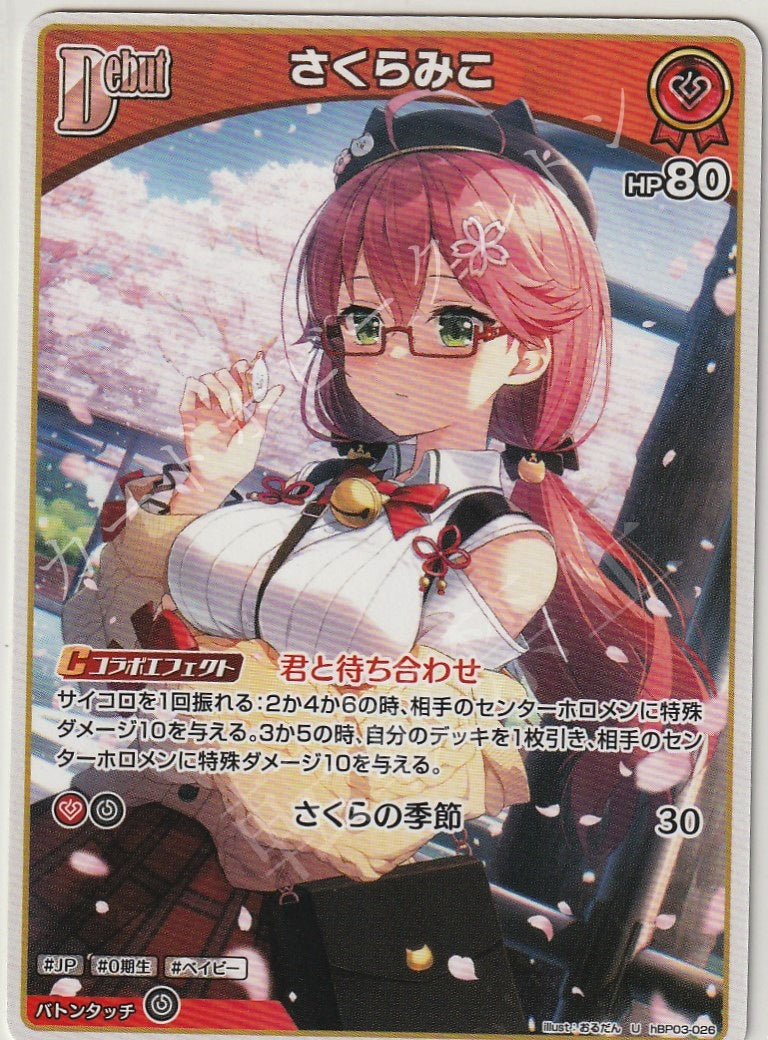 HBP03/026U Sakura Miko