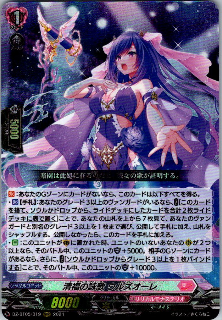 DZ/BT05/019RRR Song of Pure Bliss, Urzore [In-store purchase item]